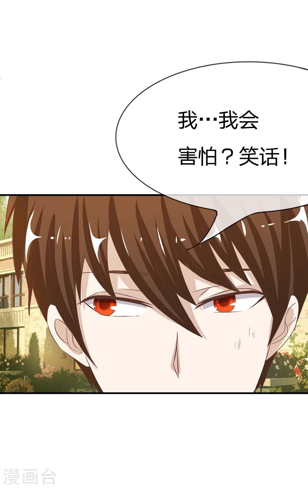 第22话 慕大少爷害怕了？-第22话