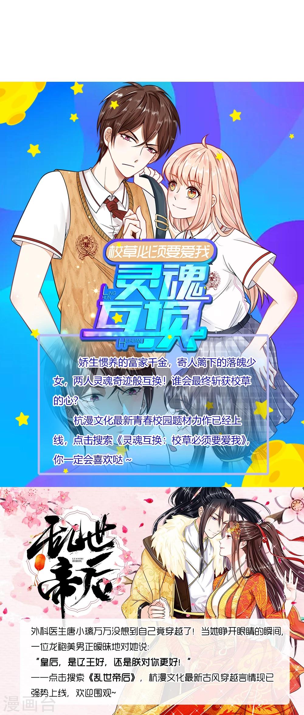 第30话 夏小若这是你自找的-第30话