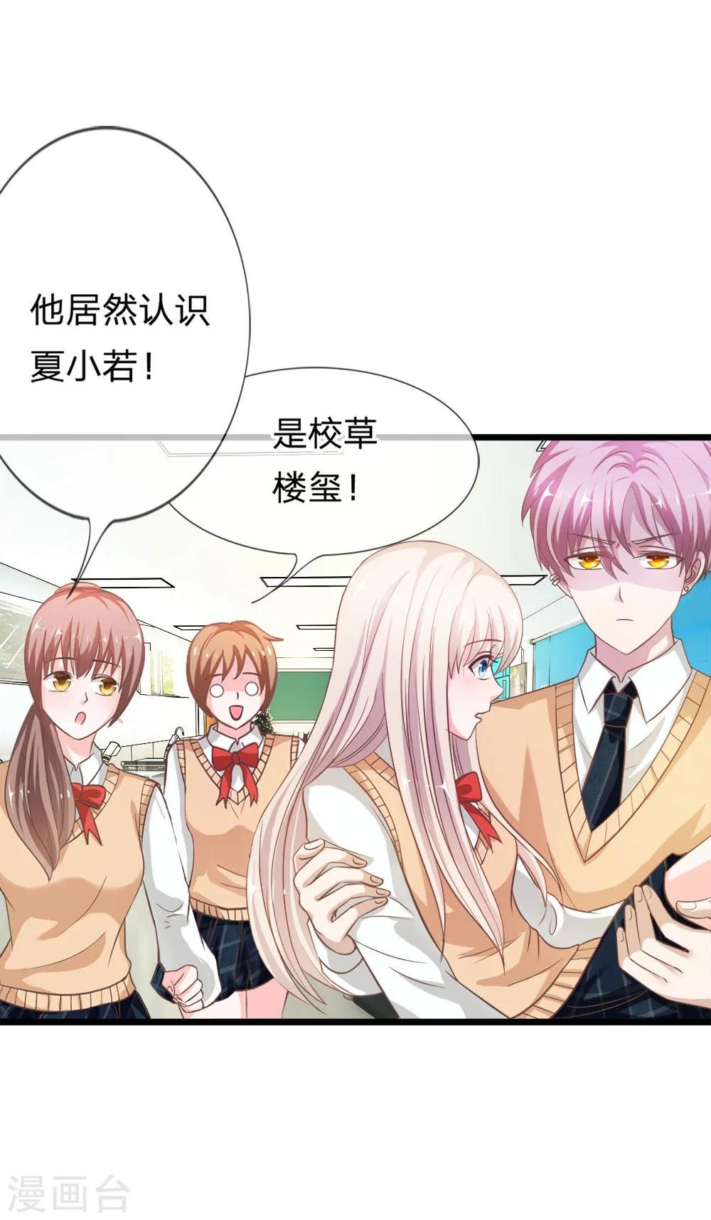 第33-34话 臭丫头这次有点惨-第32话