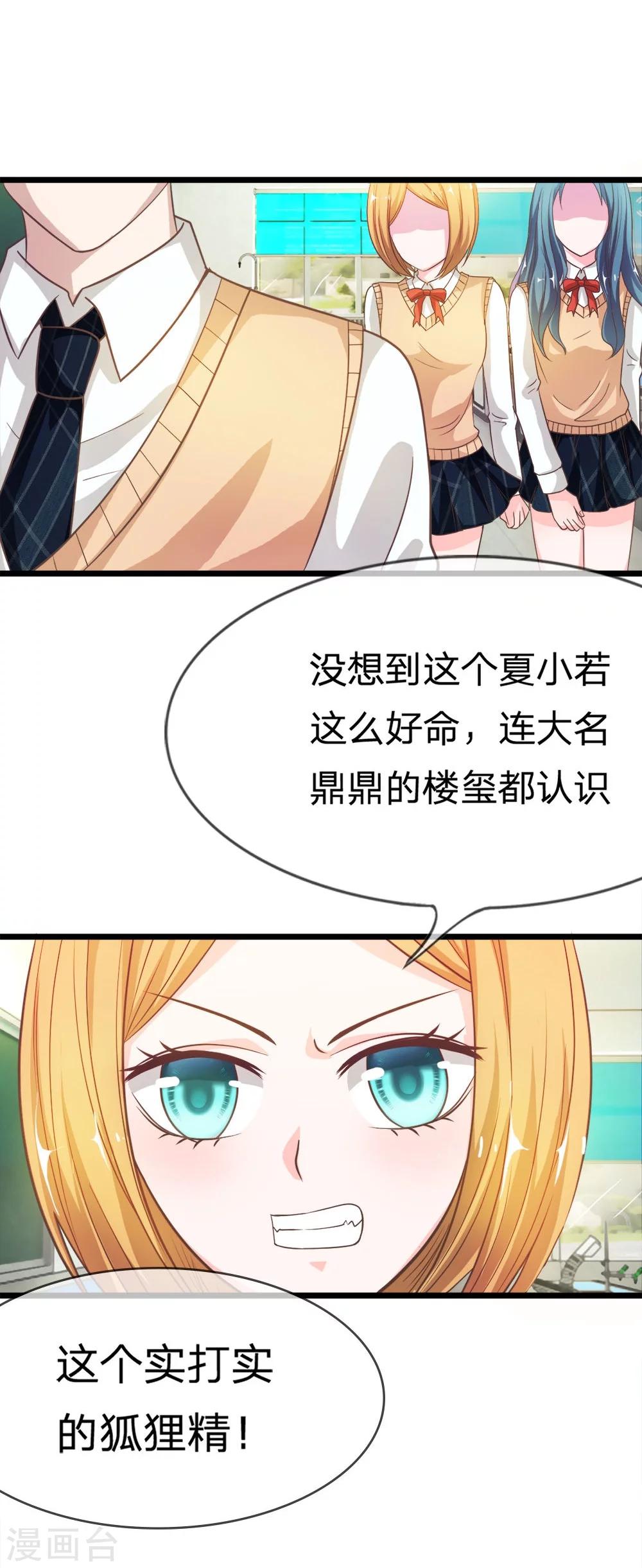 第33-34话 臭丫头这次有点惨-第32话