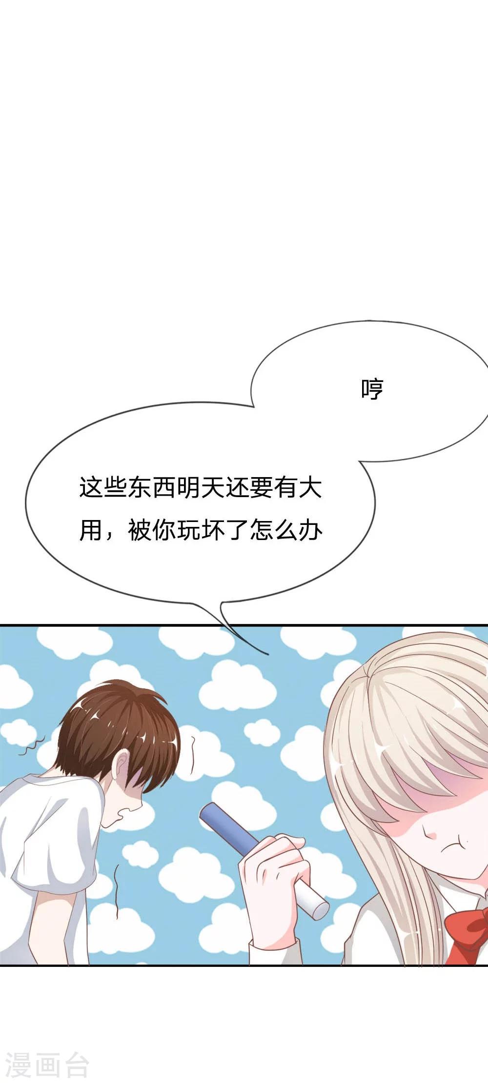 第69-70话 慕明择你太弱了-第50话