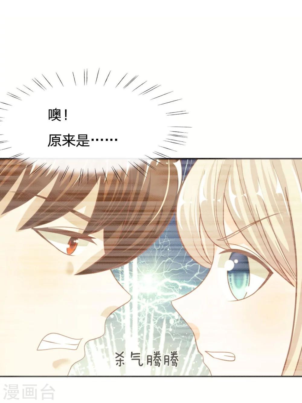 第77-78话 明择哥不要凶人家嘛-第54话