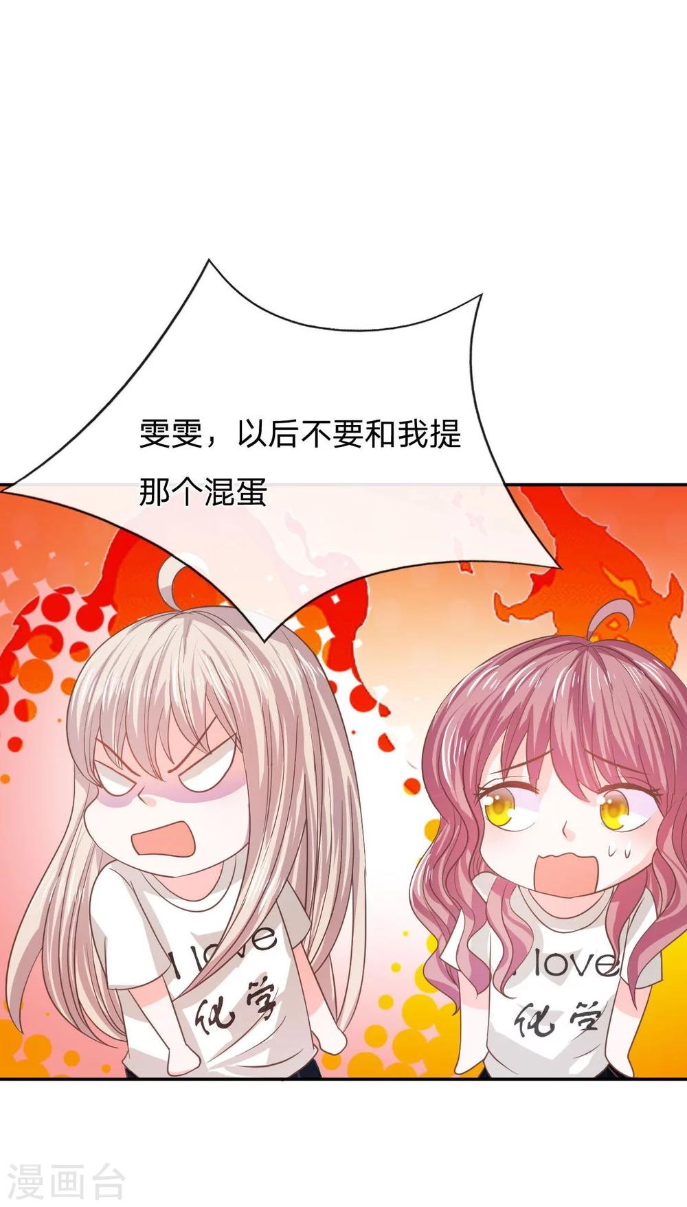 第77-78话 明择哥不要凶人家嘛-第54话