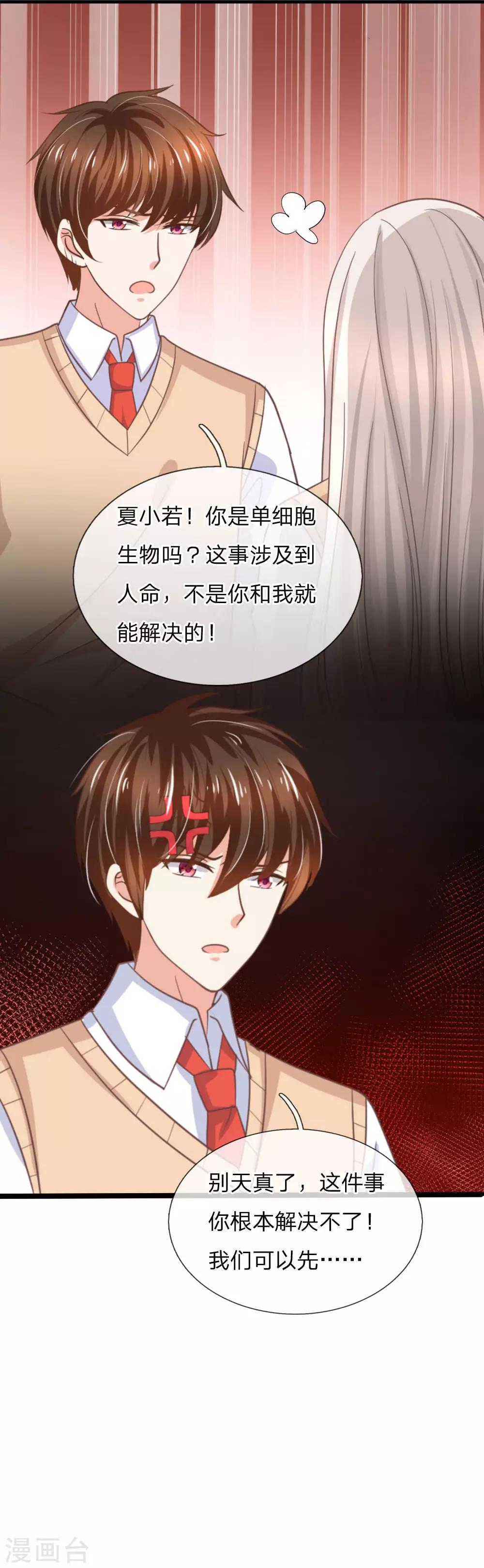 第99话 学长赶来-第74话