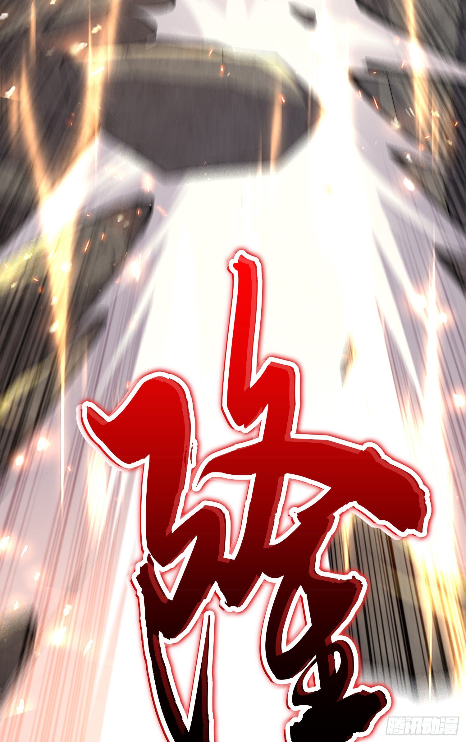 驱灵五字诀(1/2)-第28话