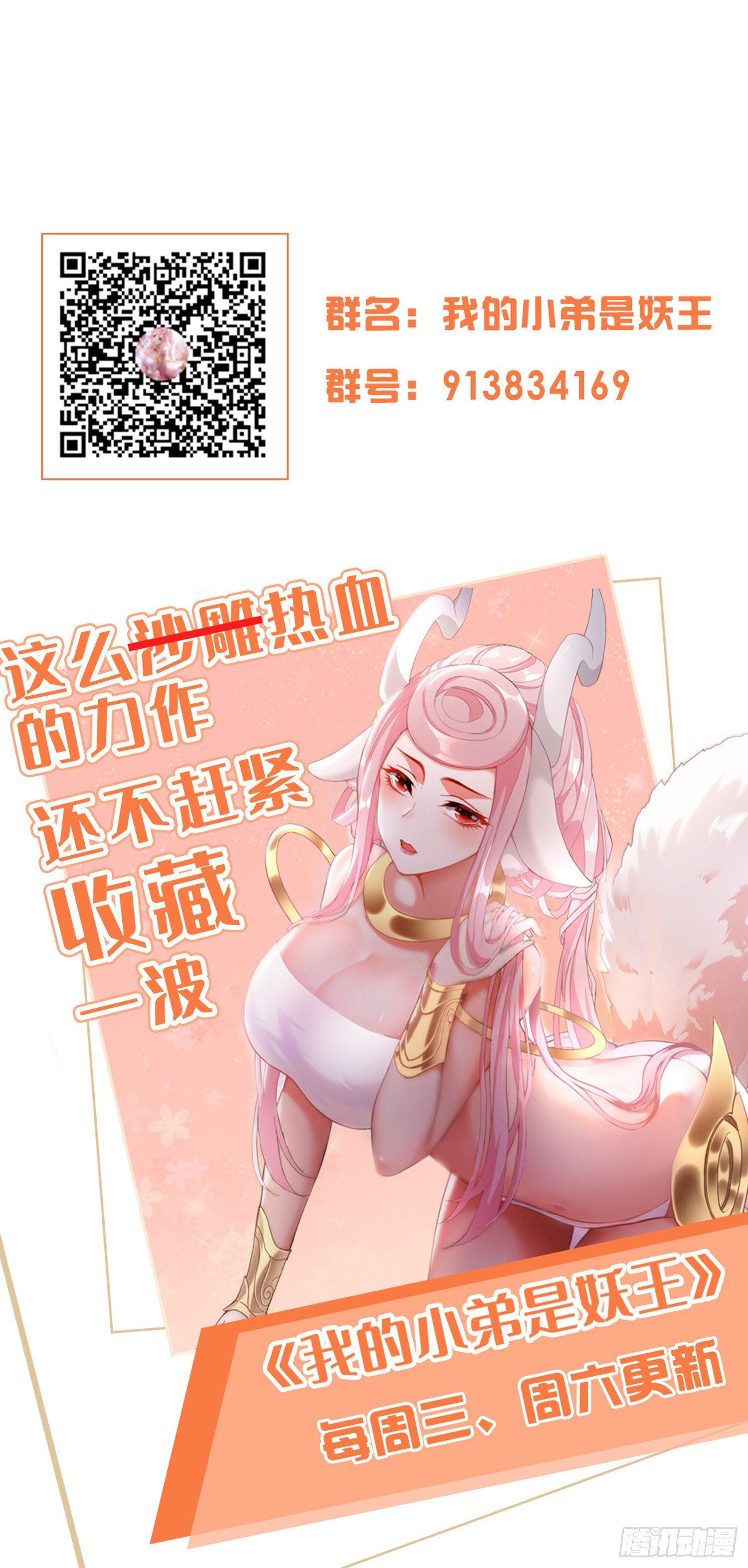 失窃的天羽扇-第30话