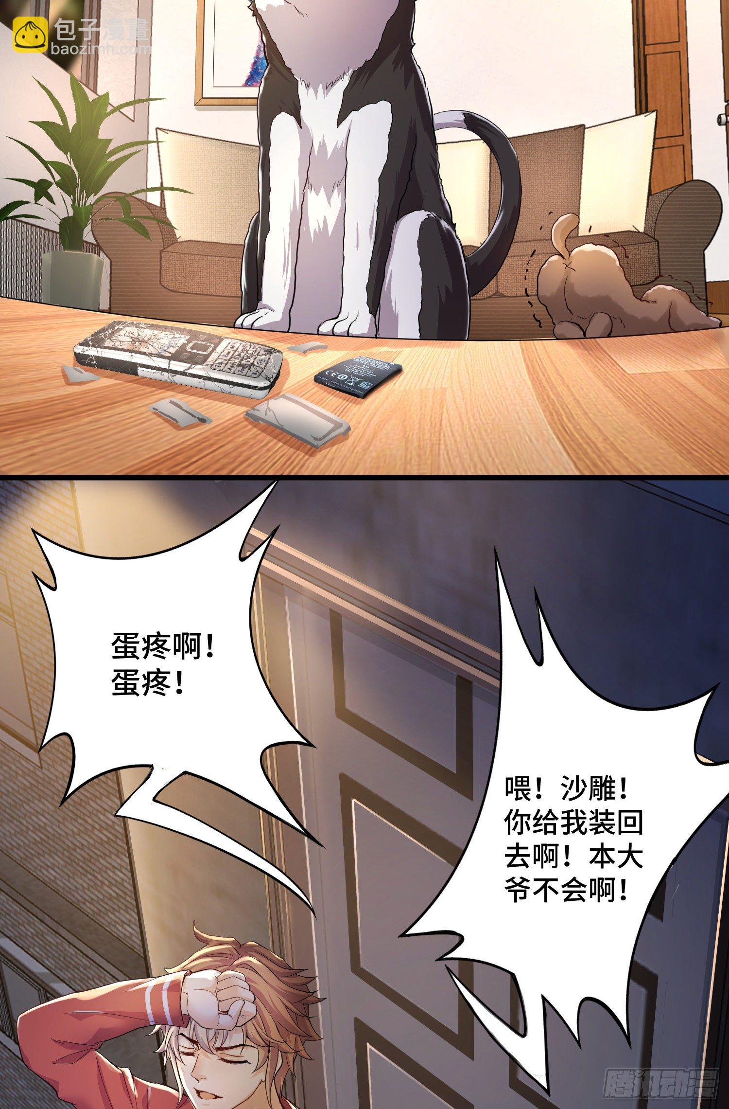 试试就逝世-第4话