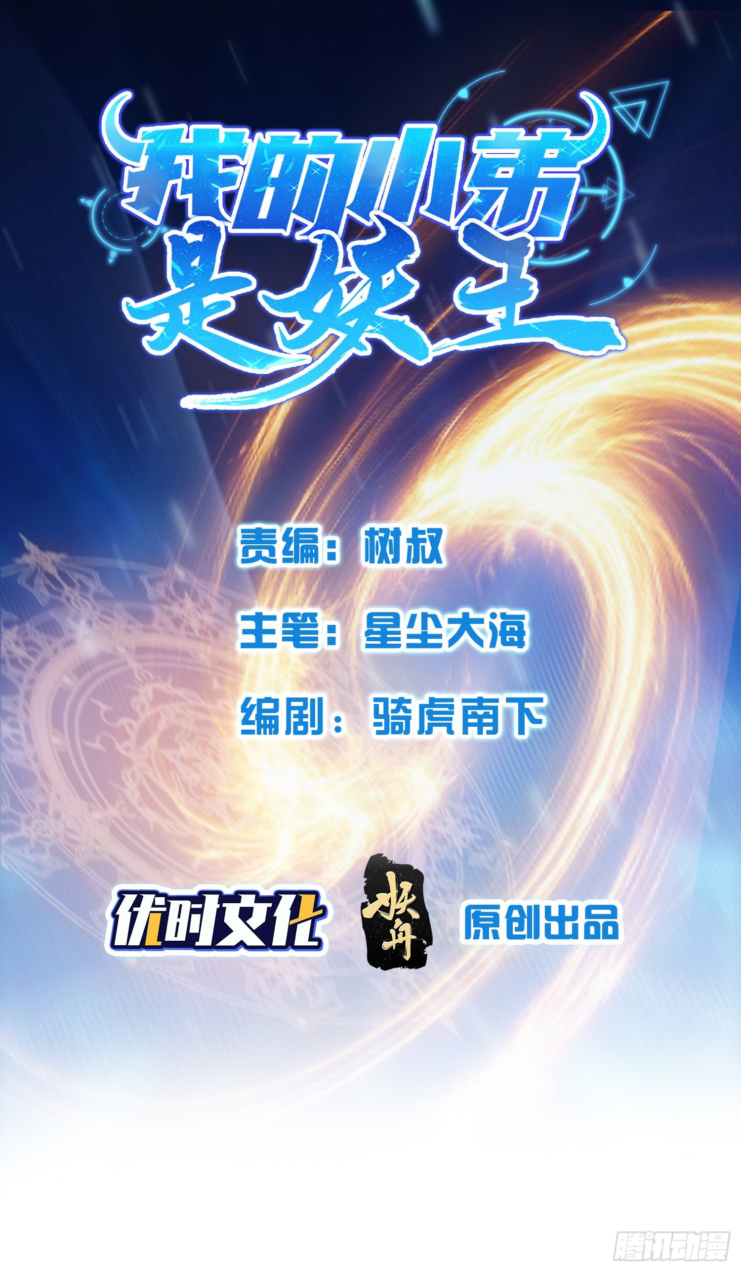 高阶药师池小丫(1/2)-第32话