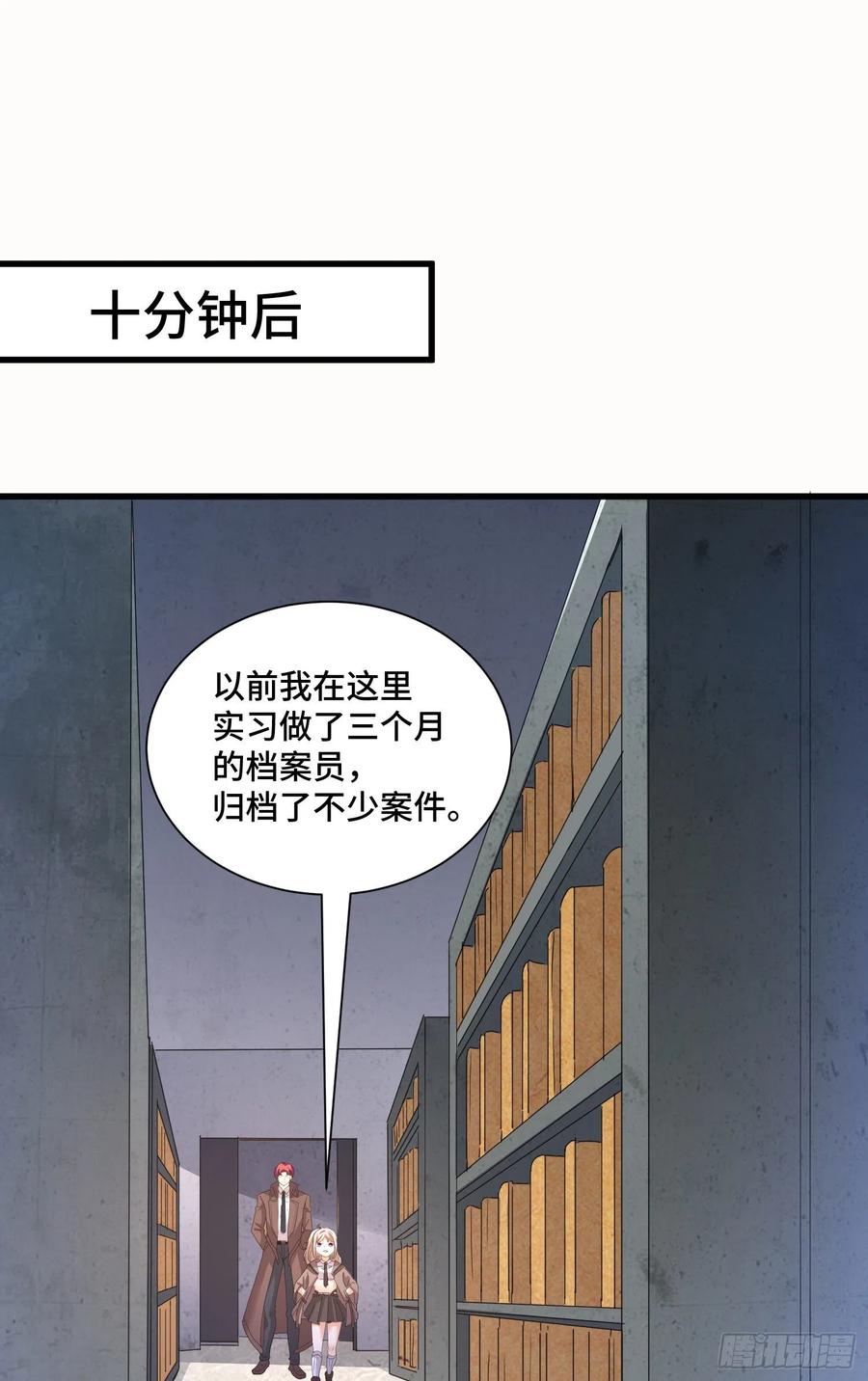 久远的档案-第58话