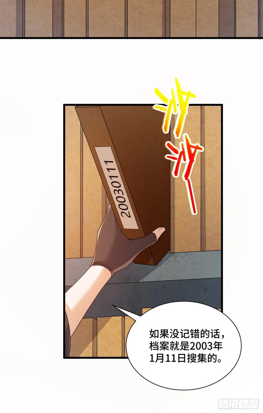 久远的档案-第58话