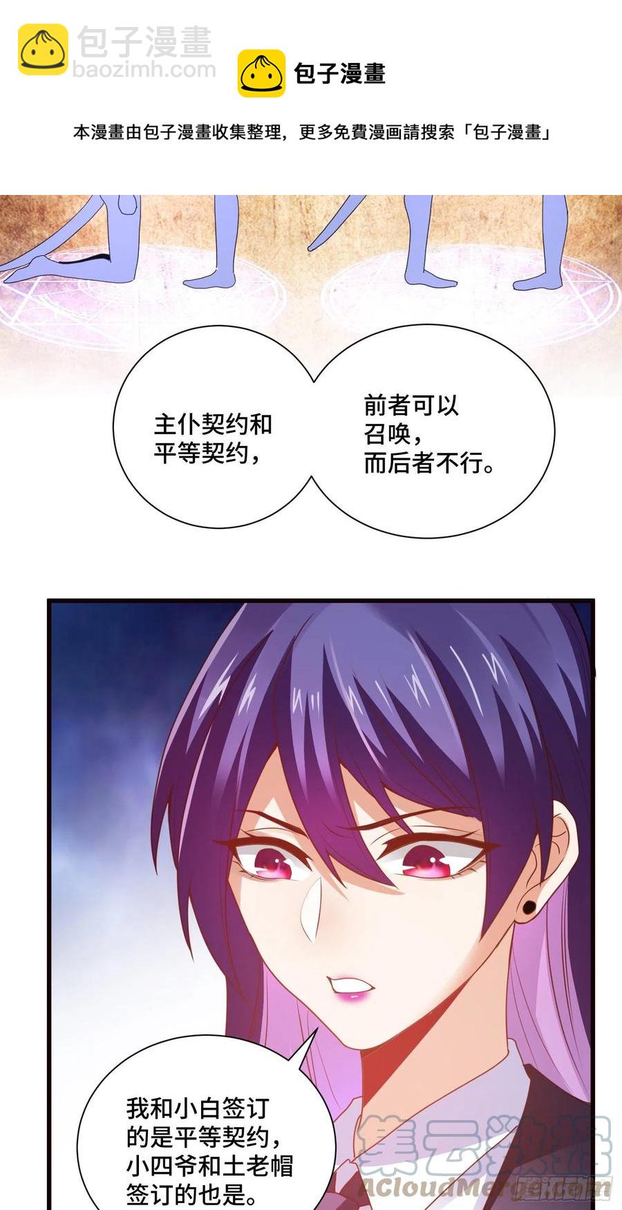 久远的档案-第58话