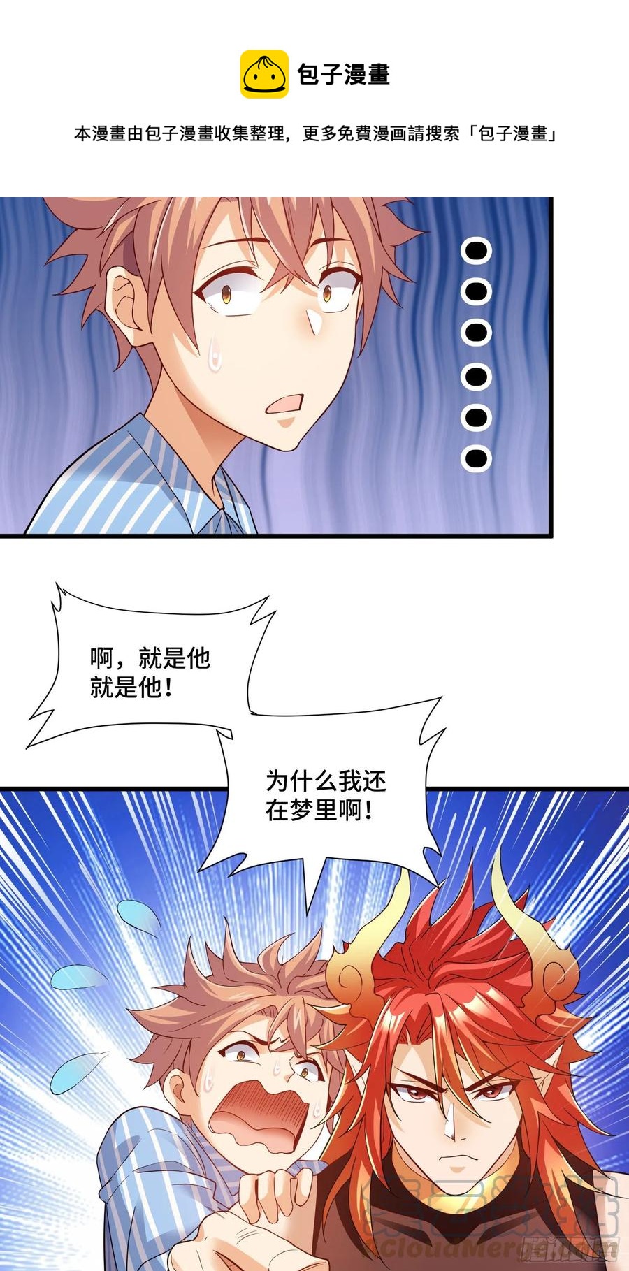 噩梦-第66话