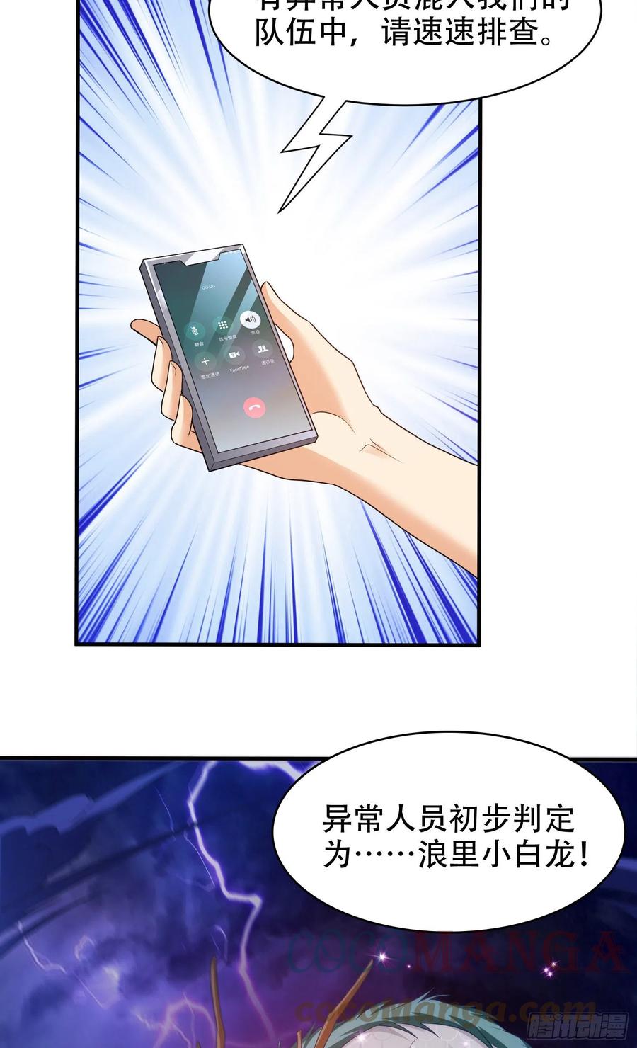 小白龙-第70话
