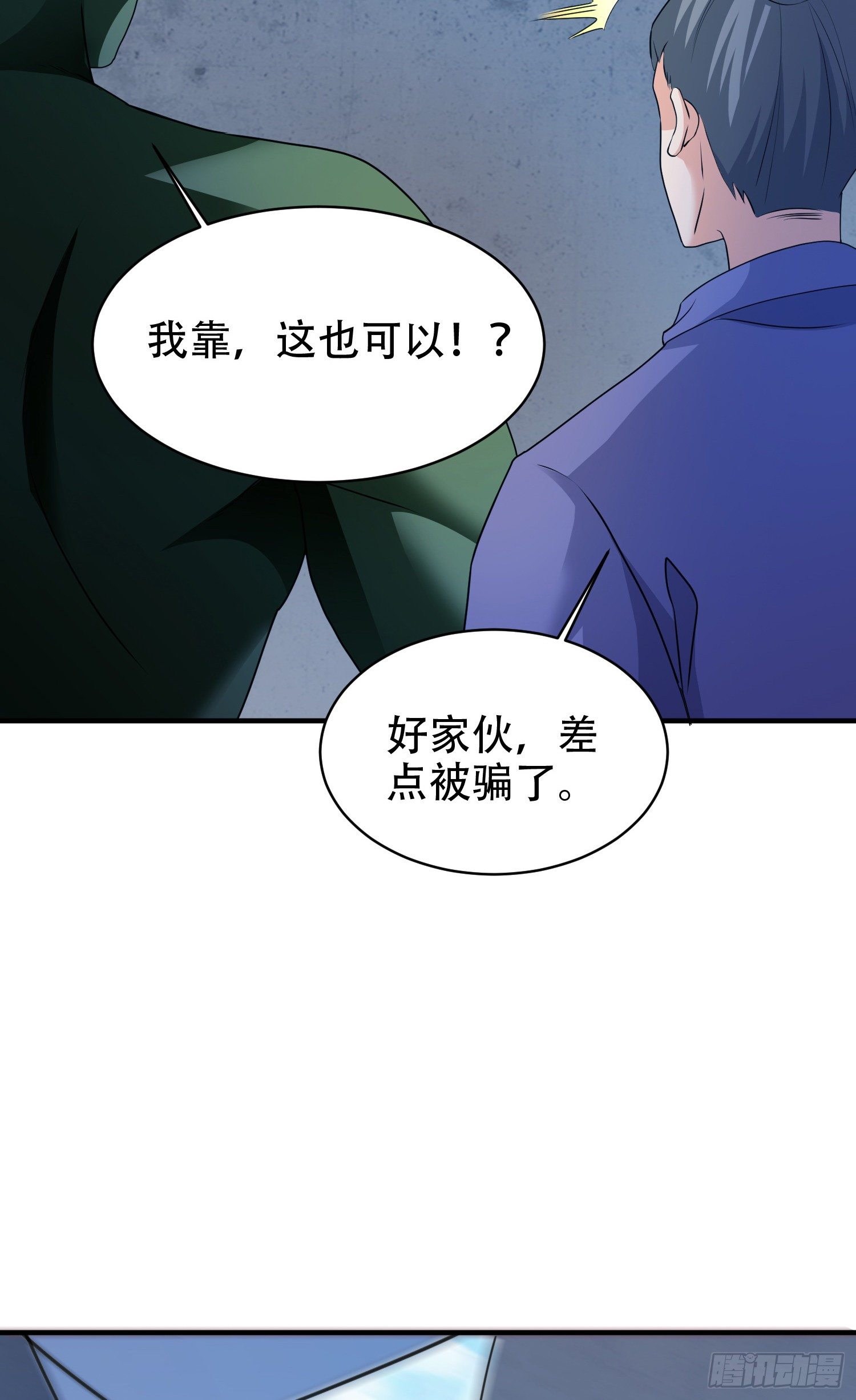 破绽-第72话