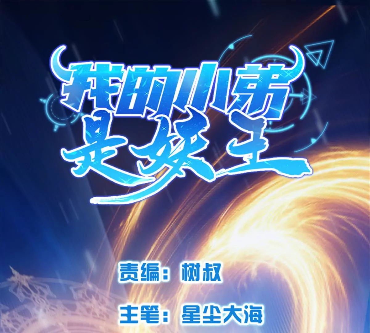 第78话 大慈大悲杖(1/2)-第78话