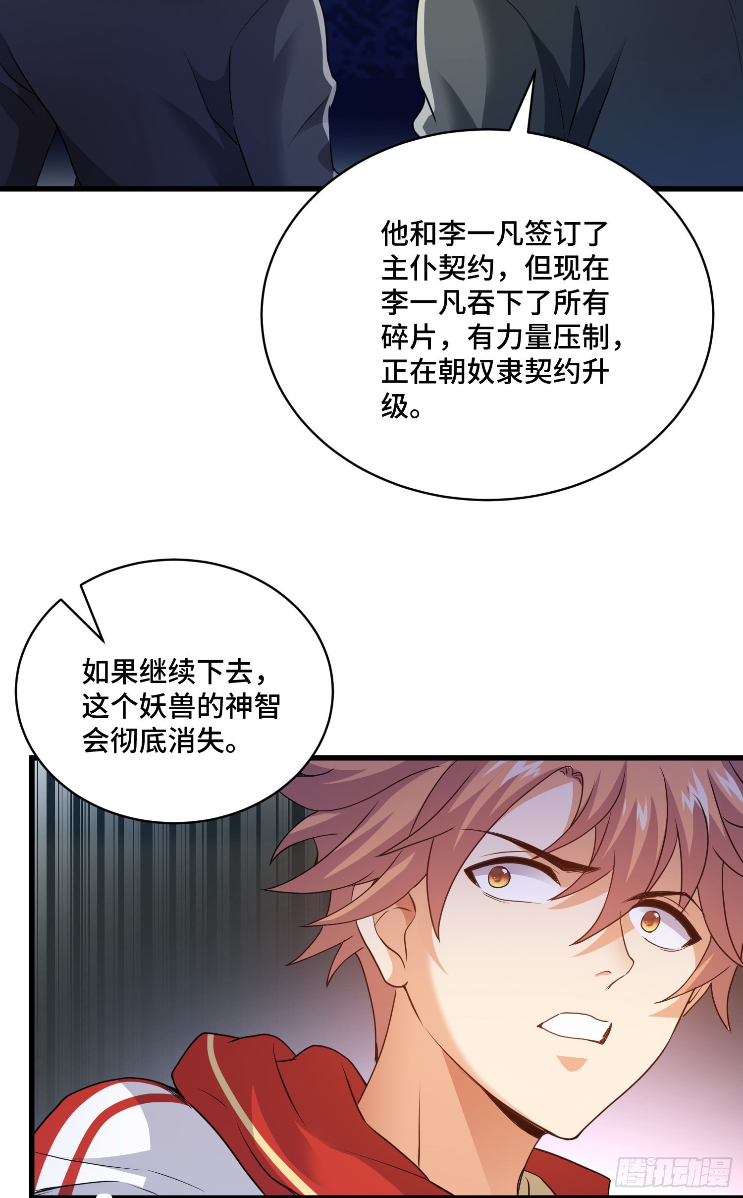 解除契约-第80话