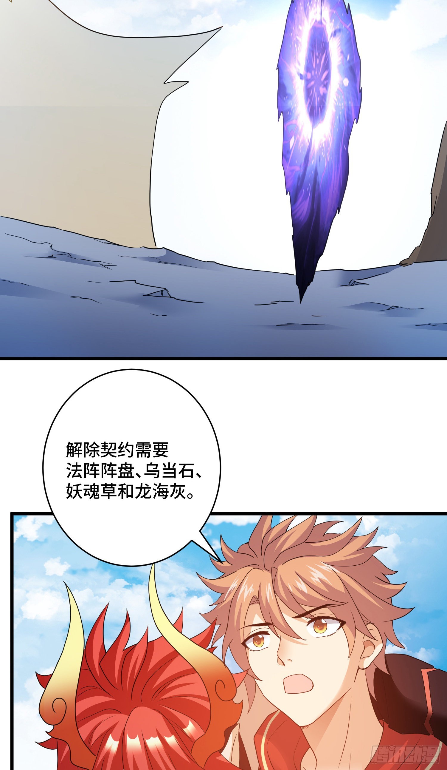 解除契约-第80话
