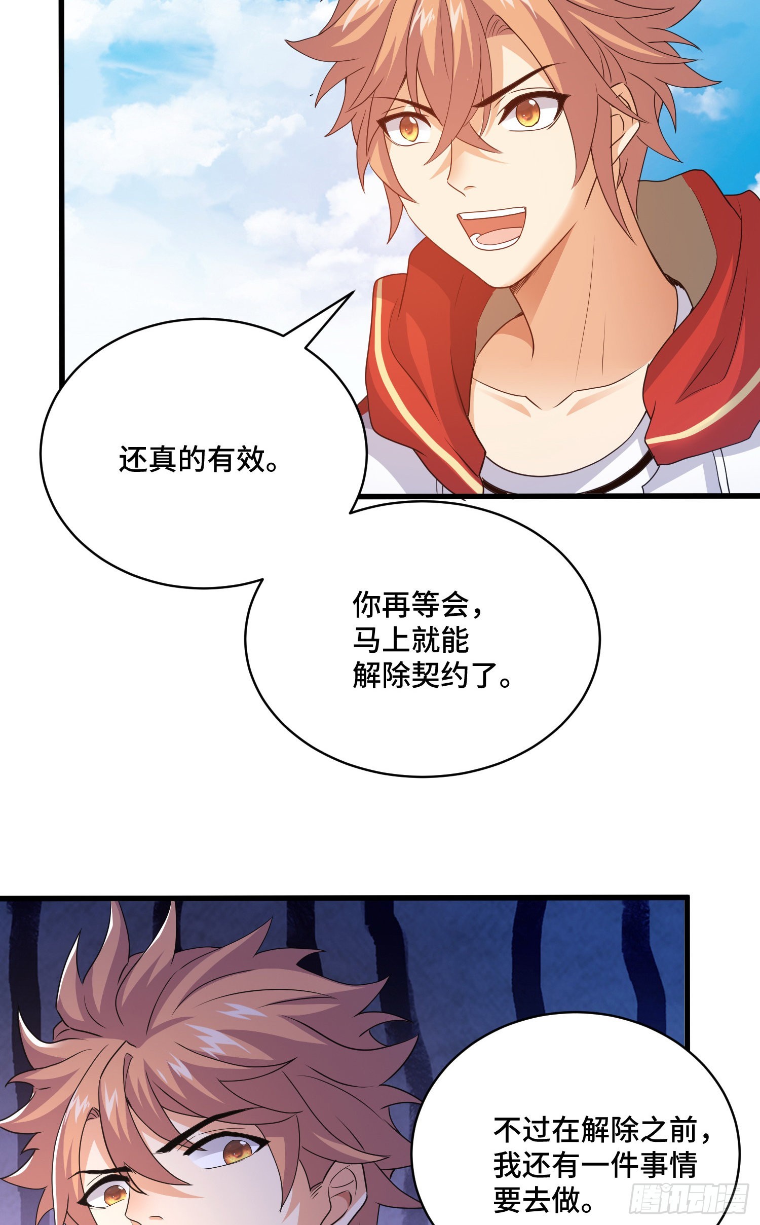 解除契约-第80话