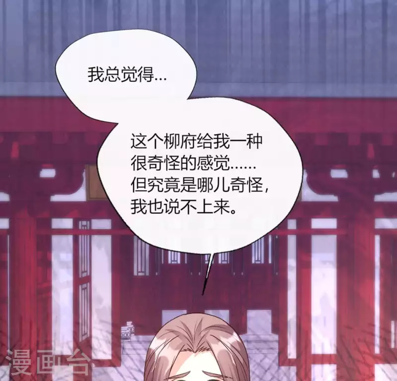 第101话 怎么感觉柳府怪怪的？(1/2)-第106话
