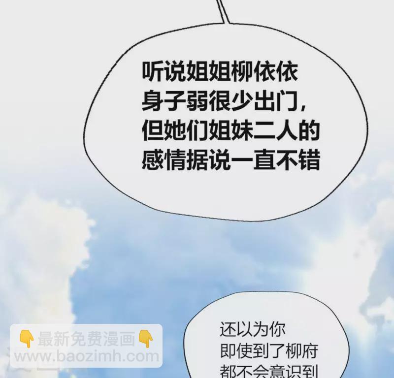 第101话 怎么感觉柳府怪怪的？(1/2)-第106话