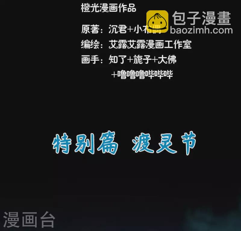 第147话 特别篇 渡灵节-第152话