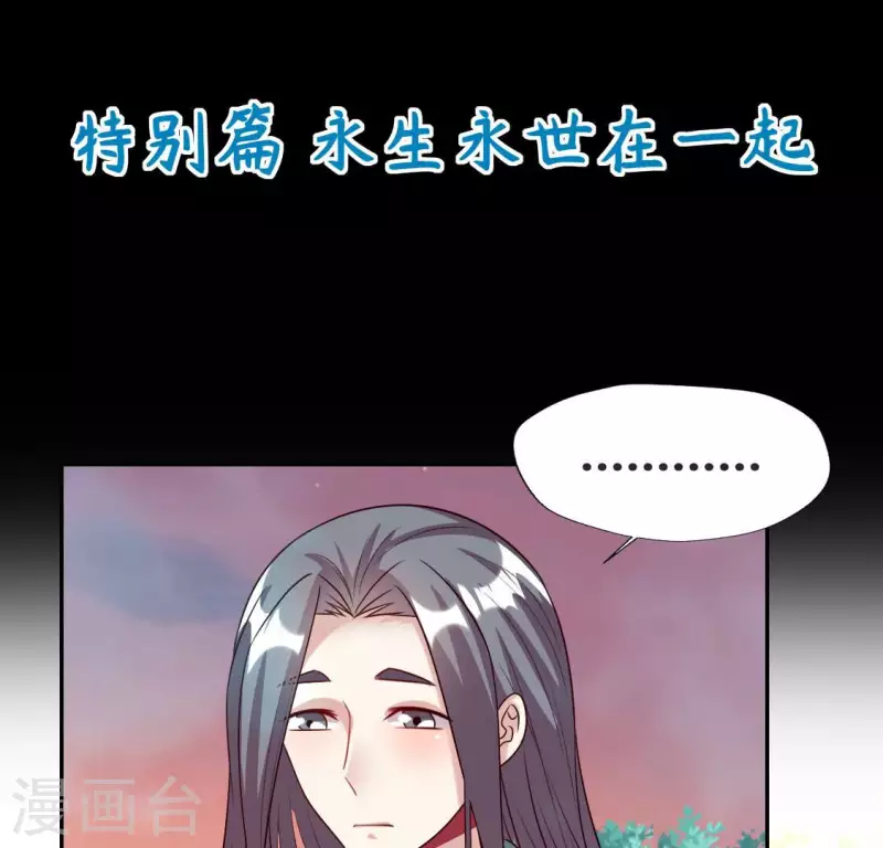 第149话 特别篇 永生永世在一起-第154话