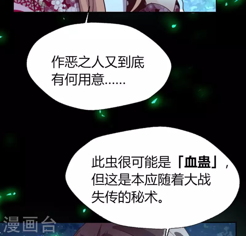 第173话 血蛊(1/2)-第178话