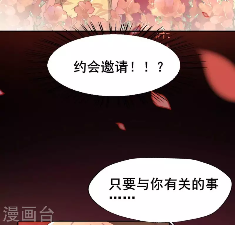 第193话 约会邀请？？？-第198话