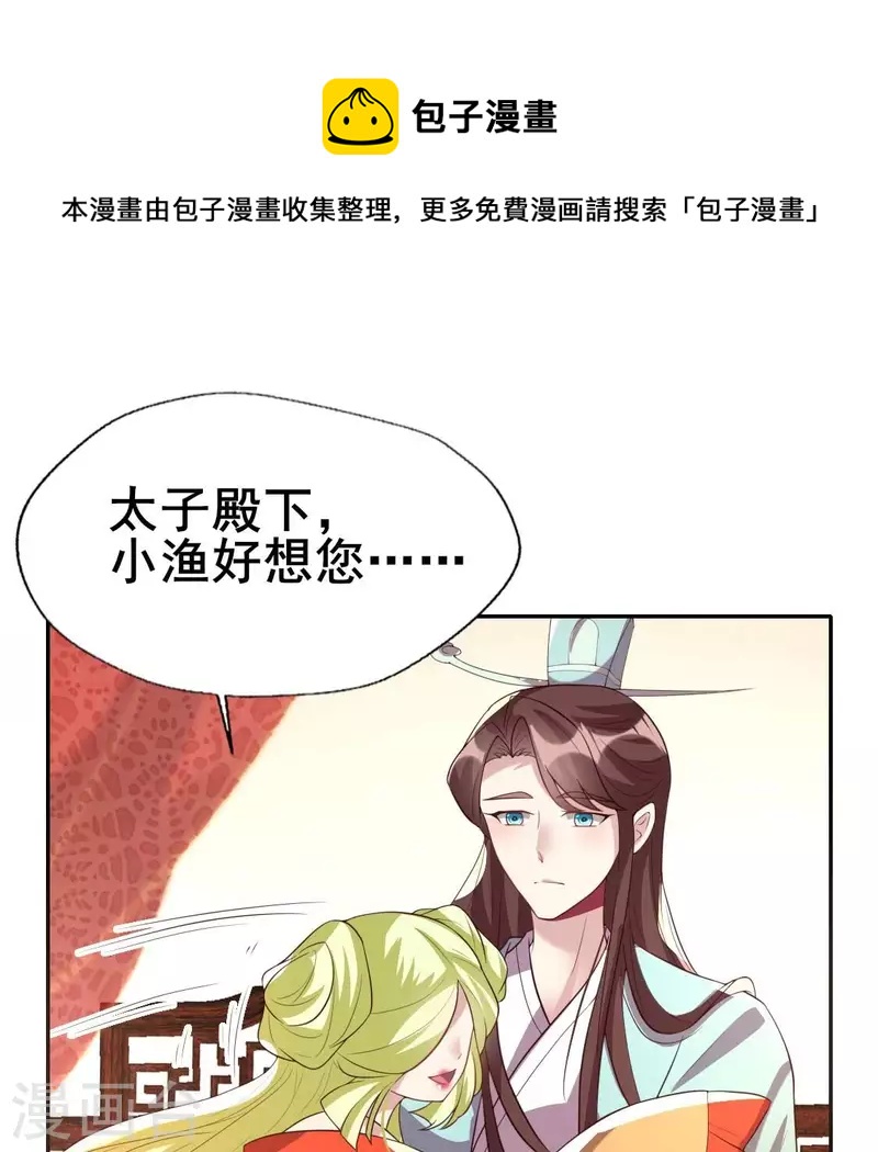 第195话 贪恋那一晚的小渔-第200话