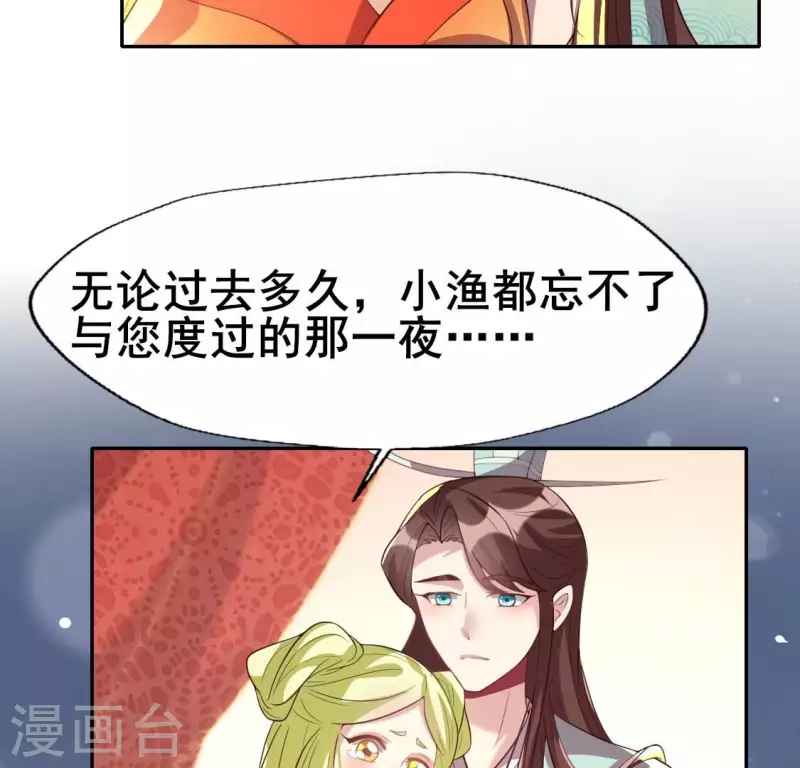 第195话 贪恋那一晚的小渔-第200话