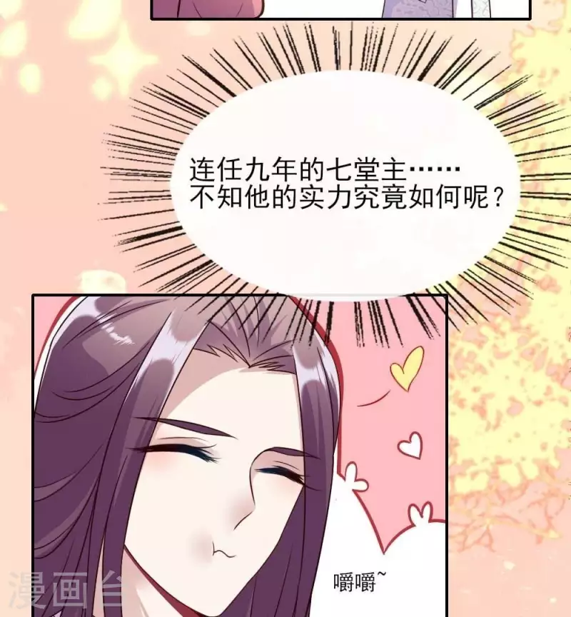 第21话 七堂主是个吃货呀-第26话