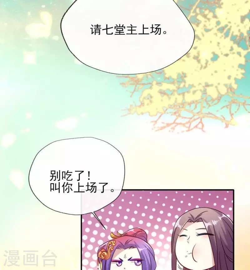 第21话 七堂主是个吃货呀-第26话