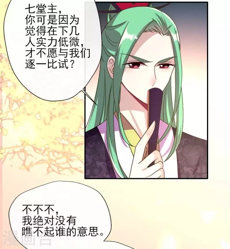 第21话 七堂主是个吃货呀-第26话