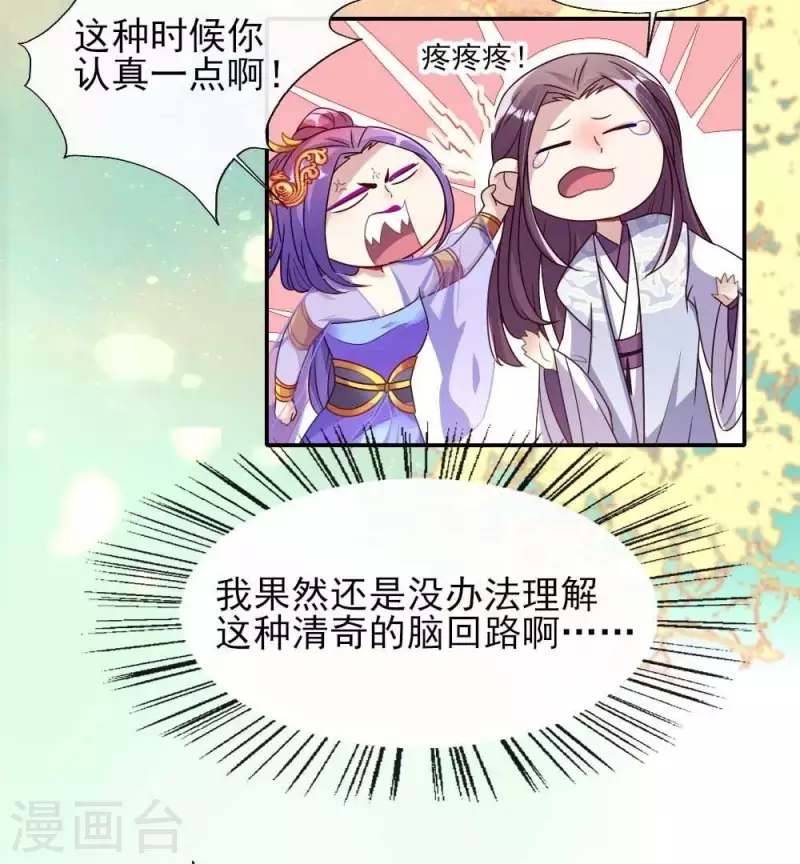 第21话 七堂主是个吃货呀-第26话
