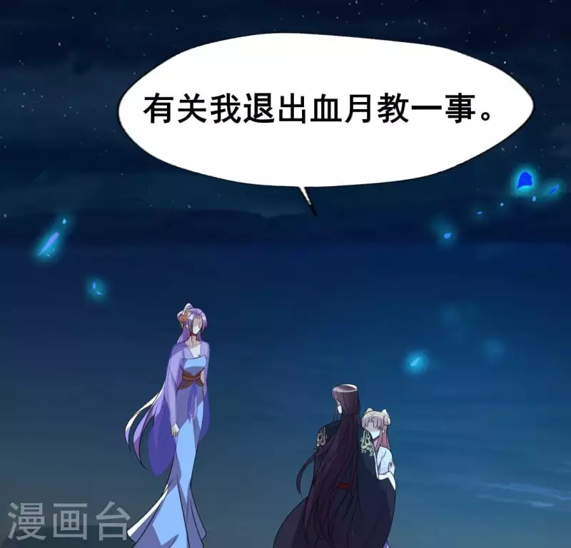 第206话 为你离开血月教-第212话