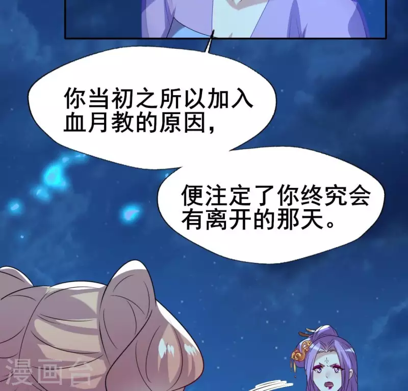 第206话 为你离开血月教-第212话