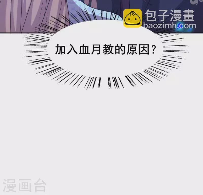 第206话 为你离开血月教-第212话