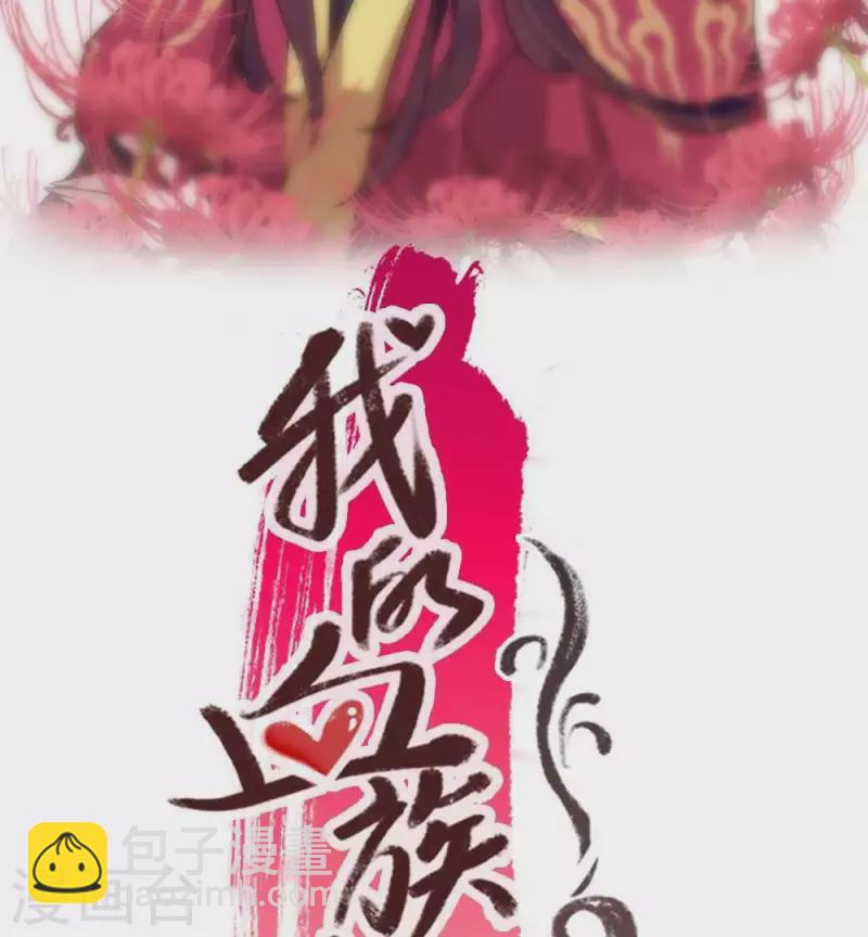 第33话 不顾一切跑下擂台-第38话