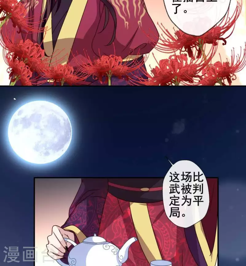 第33话 不顾一切跑下擂台-第38话