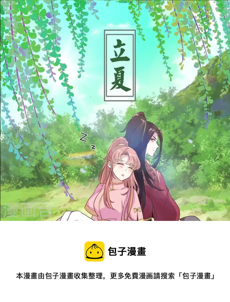第53话 立夏！夏天来啦~-第58话