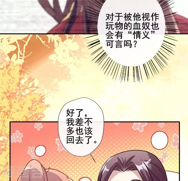 第55话 不坦诚的秦酒 小满！(1/2)-第60话