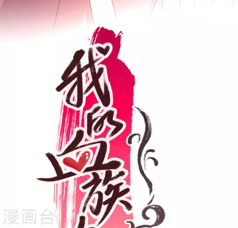 第55话 不坦诚的秦酒 小满！(1/2)-第60话