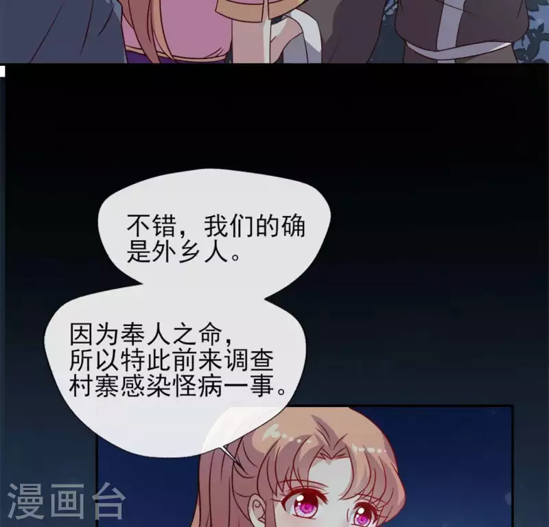 第63话 村里的隐情？(1/2)-第68话