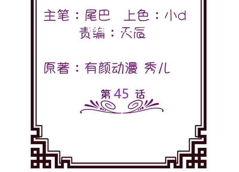 留在我身边-第44话