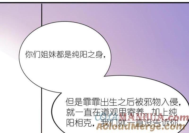 雪菲等我！-第56话