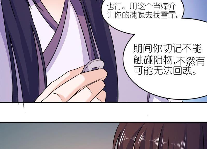 雪菲等我！-第56话
