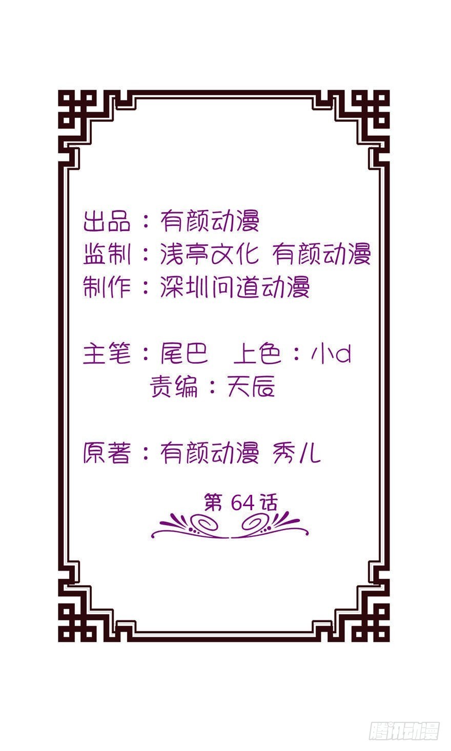 明明是你-第62话