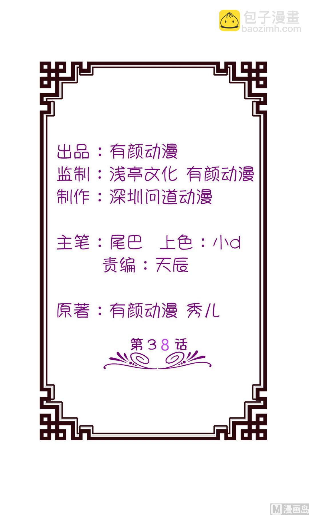 第38话 命你也不在乎？-第38话