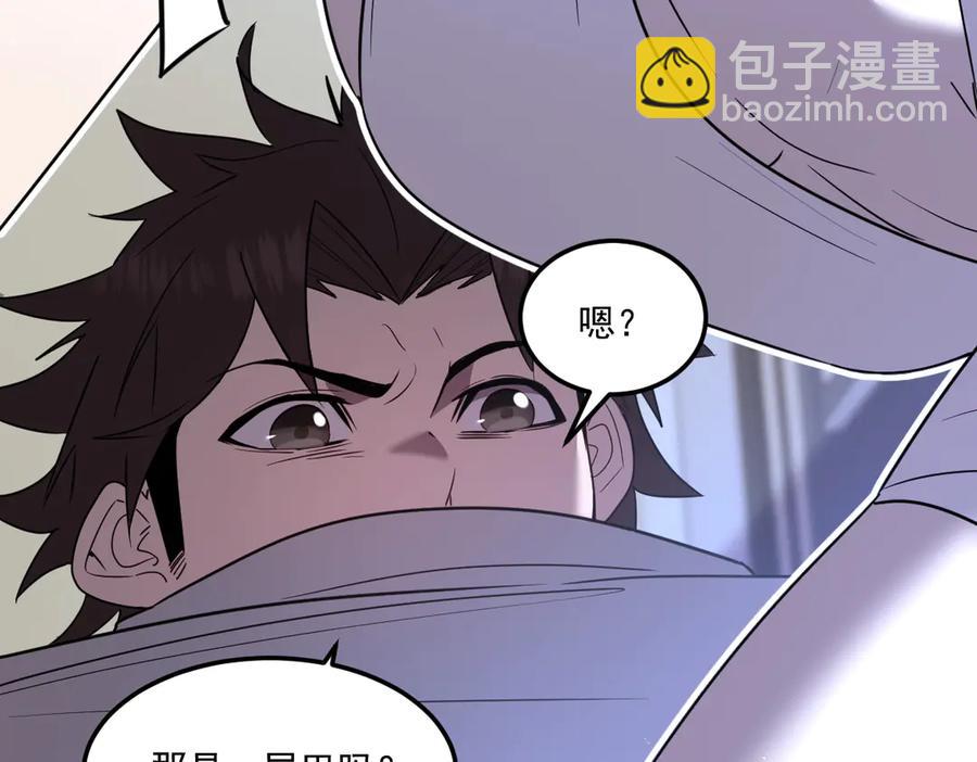 🍘我的系统很正经 16-你怎么也有？！ 第22页