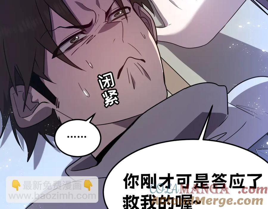 🍘我的系统很正经 16-你怎么也有？！ 第49页